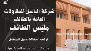 مليس الطائف